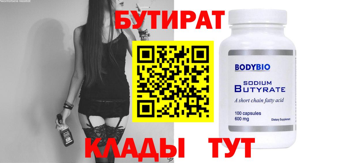 Приморско-Ахтарск  Бутират GHB  Вход с VPN 