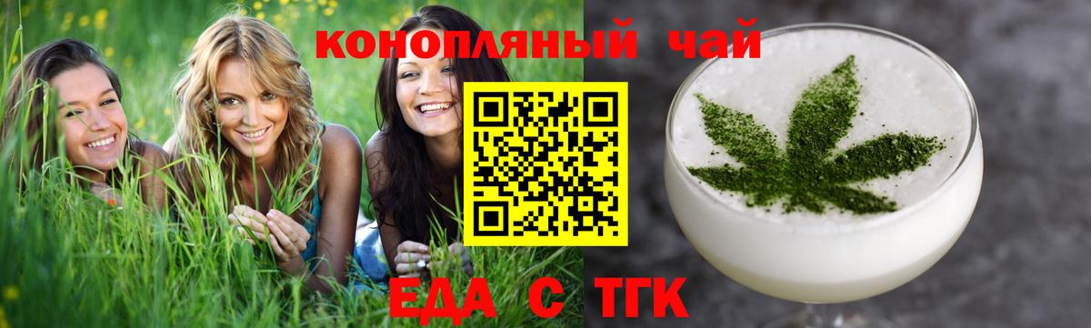Еда ТГК конопля  Вход с VPN  Приморско-Ахтарск 