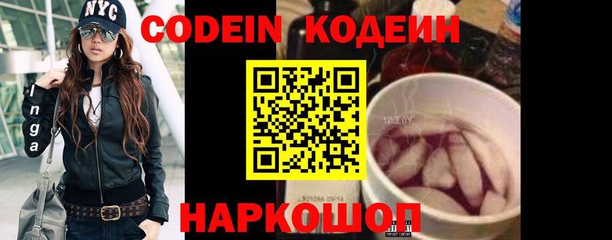 Кодеин Purple Drank Приморско-Ахтарск