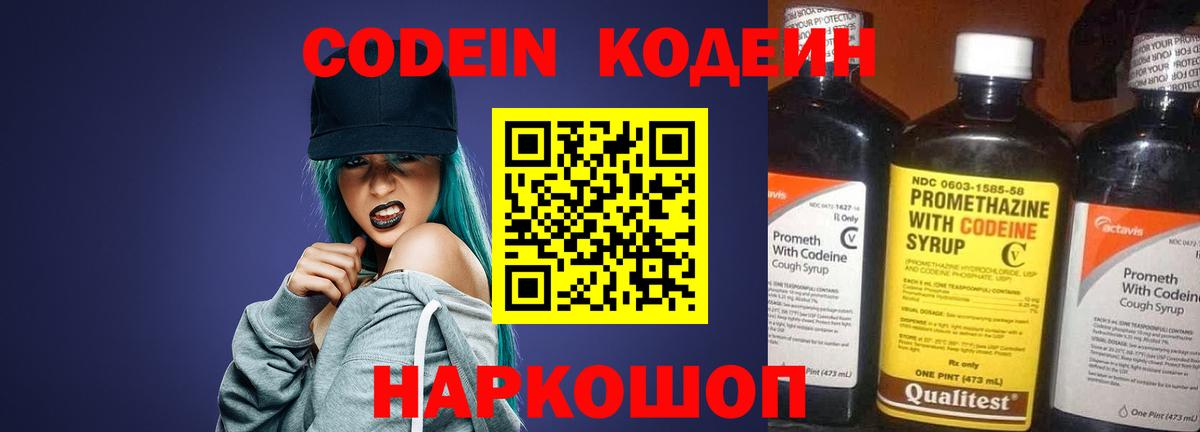 Кодеиновый сироп Lean Purple Drank  Вход с VPN  Приморско-Ахтарск 
