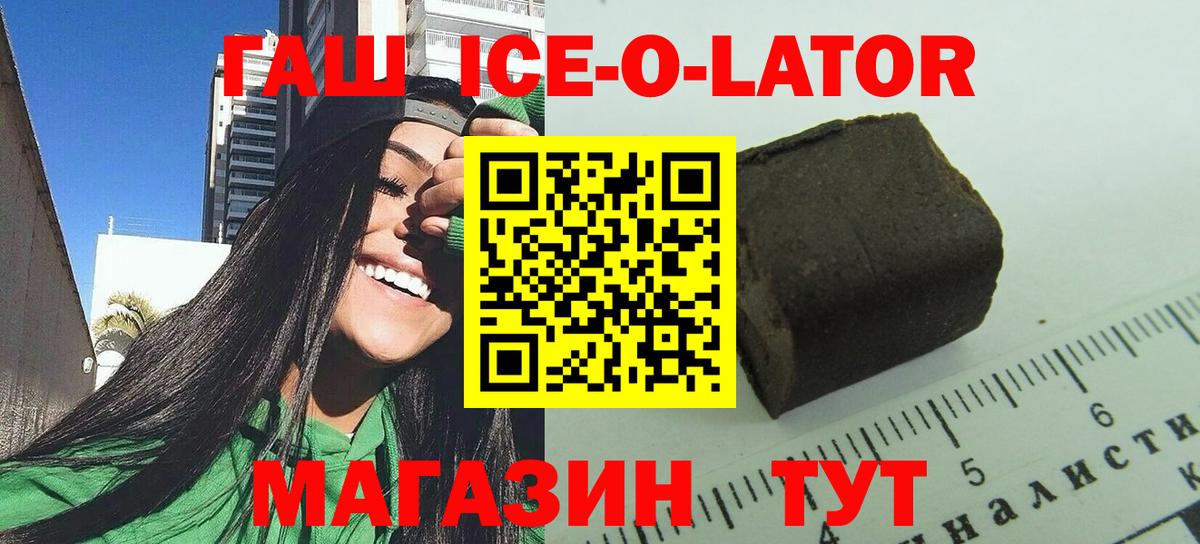 ГАШ ice o lator Приморско-Ахтарск
