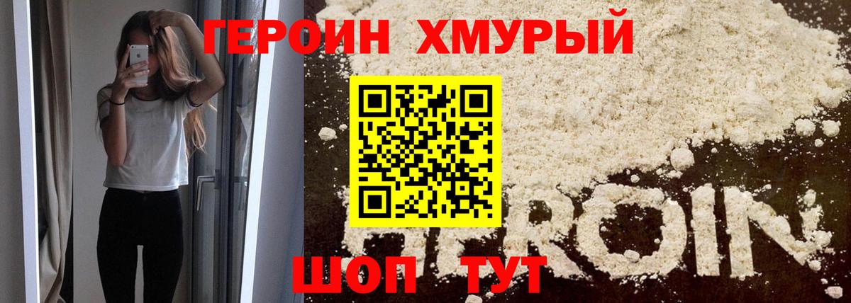 Героин герыч  Вход с VPN  Приморско-Ахтарск 