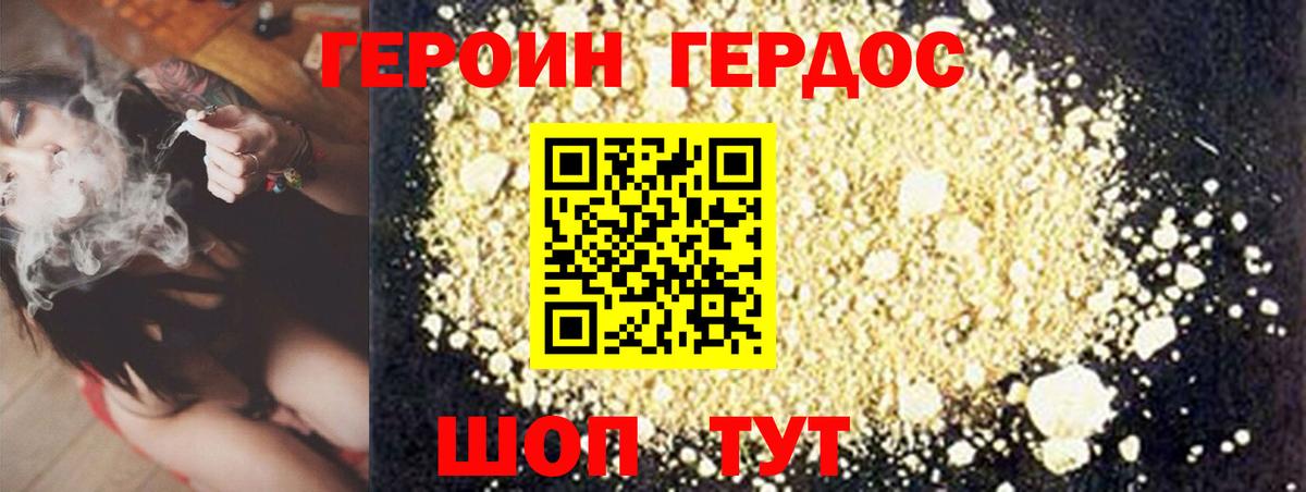 ГЕРОИН герыч Приморско-Ахтарск