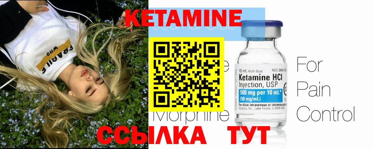 Кетамин ketamine Приморско-Ахтарск