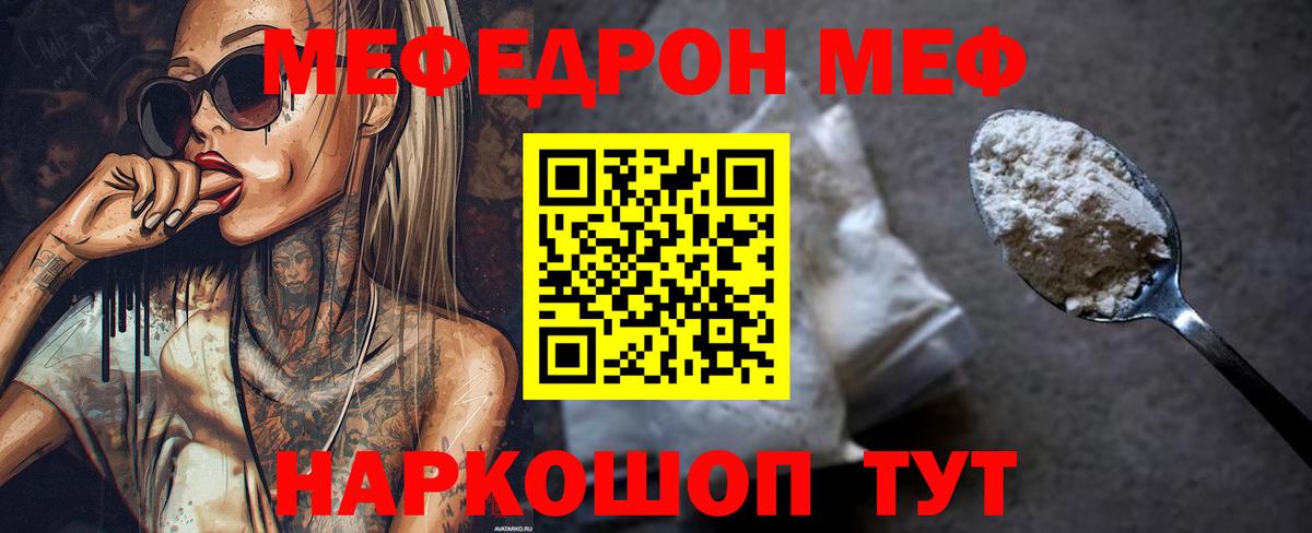 МЕФ мука  МЯУ-МЯУ mephedrone  Приморско-Ахтарск  МЯУ-МЯУ  Вход с VPN 